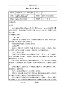 给水管道施工安全技术交底记录大全