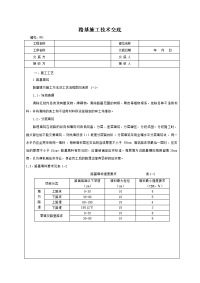 公路路基施工技术交底