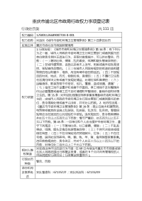 重庆市渝北区市政局行政权力事项登记表