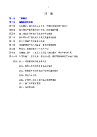 市政道路施工组织方案技术标