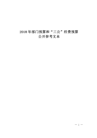 2018年鄱阳直单位公开遴选工作人员报名登记表