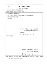 隧洞石方开挖施工方案 (1)