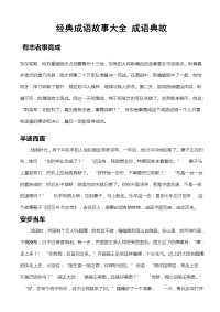 经典成语故事大全 成语接龙 成语典故