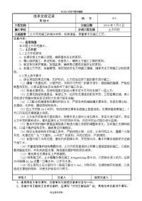 深基坑土方开挖技术交底记录大全记录文本