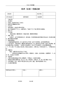 暖通空调施工技术交底记录大全