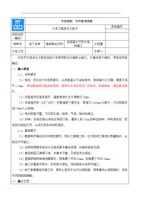 自粘高分子防水卷材施工技术交底记录大全