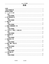 广西建筑工程消耗量定额工程量计算规则(（完整版）)