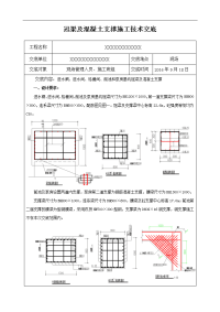 冠梁与内支撑技术交底记录大全