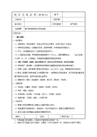 技术交底记录（表c2-1）