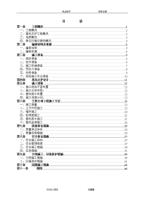 5m以下基坑支护和土方开挖施工组织设计方案(范本)