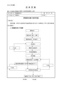 高速铁路桥面防水层技术交底记录大全