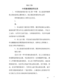 中班游戏教案带反思