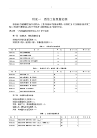 通信工程预算定额