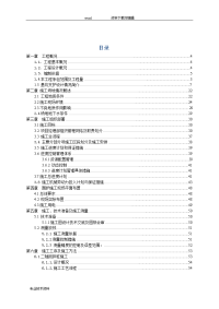 基坑围护和土方开挖施工专项施工方案