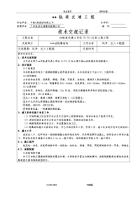 地铁附属钢筋技术交底记录大全