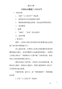 中班社会教案三八妇女节