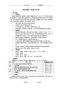 管内配线工程技术交底记录大全