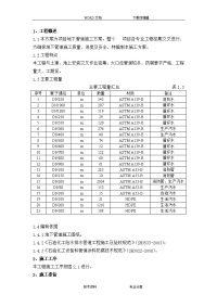 地下管道施工组织设计方案