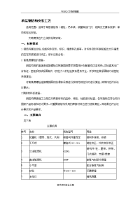 单层钢筋结构安装工艺设计技术交底记录大全