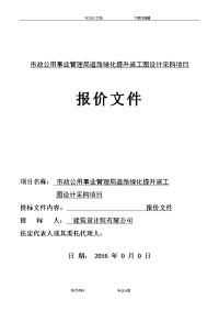 景观园林方案设计项目投标文件报价函