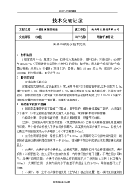 外脚手架搭设技术交底记录大全