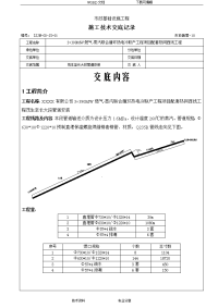 埋地蒸汽管道安装技术交底记录大全