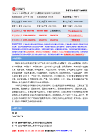 2014-2019年中国残疾人车行业发展趋势及投资可行性研究报告