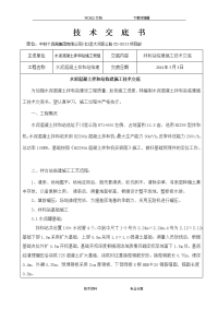 拌与站施工技术交底记录大全