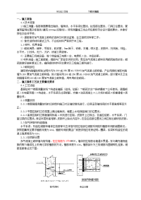 蒸压加气混凝土砌块砌筑技术交底记录大全