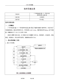 防水施工技术交底记录大全记录文本