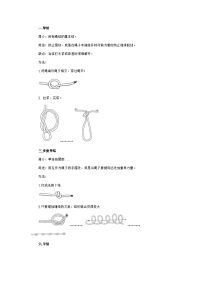 多种绳结编织方法