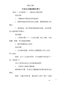 中班安全教案教室黑了