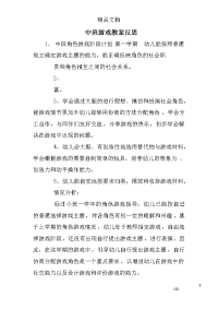 中班游戏教案反思