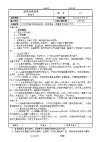 深基坑土方开挖技术交底记录大全记录文本