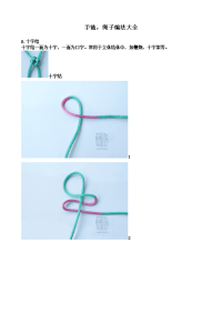 手链，绳子编法大全
