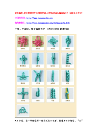 手链、中国结、绳子编法大全 (图文示例)(荐)
