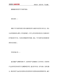 编制编织袋项目可行性研究报告