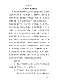 中班语言教案律动