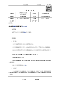 钢筋混凝土检查井技术交底记录大全