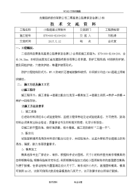 混凝土预制技术交底记录大全