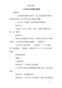 远和近中班数学教案