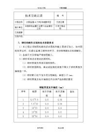 钢筋结构工程技术交底记录大全