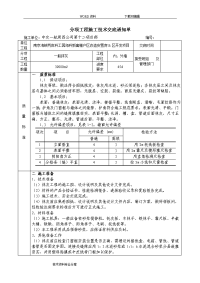 一般抹灰技术交底记录大全2017年新