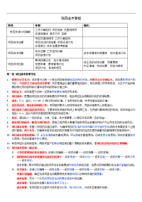 自学考试本科-《项目管理》：《项目成本管理》笔记整理