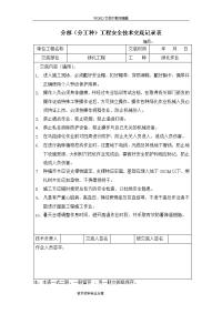 园林景观绿化安全技术交底记录大全