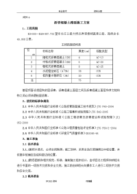 6沥青混凝土路面施工组织设计方案