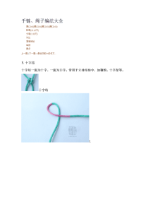 手链、绳子编法大全