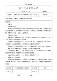 完整的所有市政道路技术交底记录大全