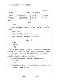 独立基础模板工程技术交底记录大全