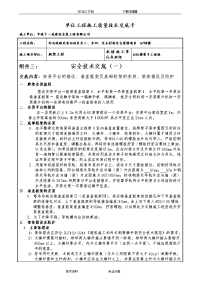 爬架工程技术交底记录大全